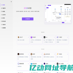 逆向狮AI-灵魂写作，智能问答，绘画，图片处理，知识库训练，AI论文写作