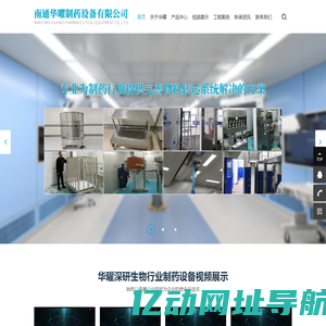 南通华曜制药设备有限公司