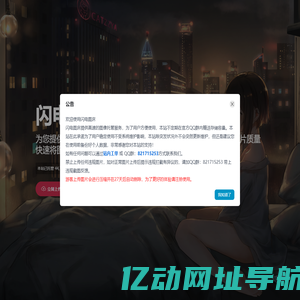 闪电图床 | 免费图床服务 - 企业级图片托管