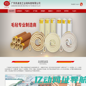 无缝传输带、高温滚筒、中温滚筒、毡条毡套系列-广东凯迪龙工业毡科技有限公司官方网站