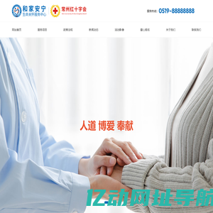 常州市和家安宁生命关怀服务中心-三献服务_困难帮扶_临终关怀