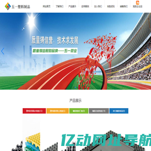五一塑业|塑料模块地垫,塑胶防滑垫,橡胶定位器减速带,厨房橡胶防滑垫,走道地垫
