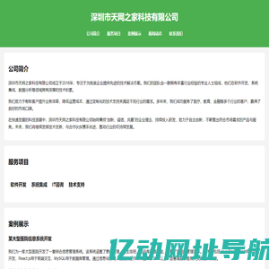 深圳市天网之家科技有限公司