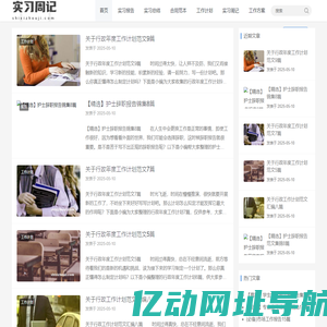 实习周记_实习周记大全_实习周记网 - 实习周记