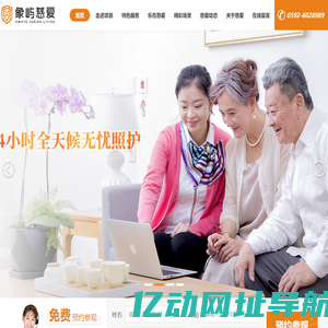 象屿慈爱老年养护中心