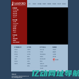 美国桑福德大学中文版