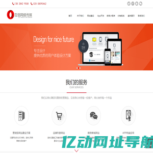 广州做网站,APP网站,HTML5网站,广州APP建设,广州小程序制作,广州互信网络-互网联十大建站品牌 | 首页