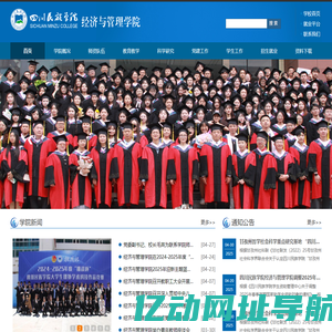 经济与管理学院