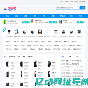 打印机驱动,打印机驱动下载 - A打印机驱动网