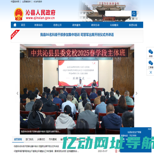 沁县人民政府门户网站