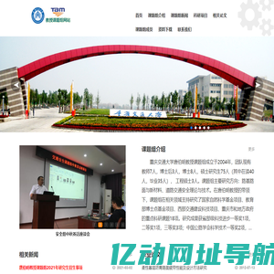 重庆交通大学唐伯明教授课题组
