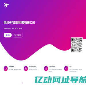 四川子邦网络科技有限公司