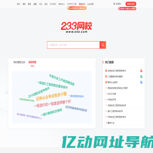 学员关注-233网校大搜索