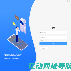 智能OEM