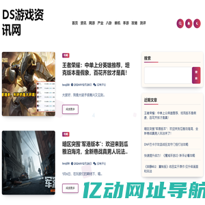 DS游戏资讯网_专业游戏资讯门户网站