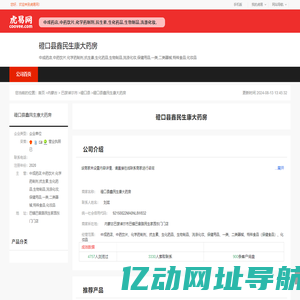 磴口县鑫民生永康大药房-公司首页