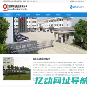 江苏双龙集团有限公司
