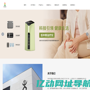 深圳市福安生物科技有限公司_低中频治疗仪_高电位治疗仪