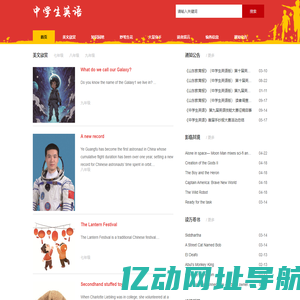 中学生英语