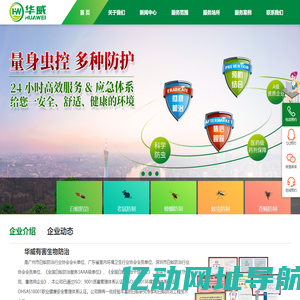 白蚁防治,四害消杀,预防性消毒,应急消毒,终末消毒,深圳灭四害公司,深圳四害防治所,深圳四害防治中心,深圳白蚁防治,深圳蟑螂杀灭,老鼠防控,深圳市华威有害生物防治有限公司