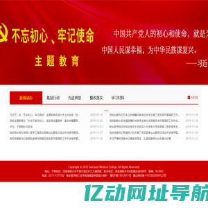 不忘初心牢记使命主题教育网