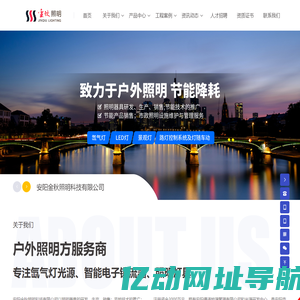 安阳金秋照明科技有限公司