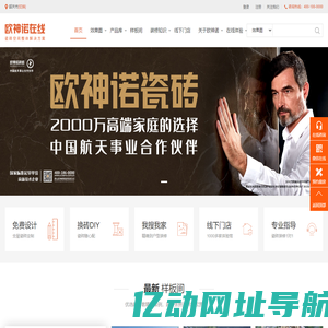 韶关瓷砖网_专业提供瓷砖装修方案-韶关欧神诺在线