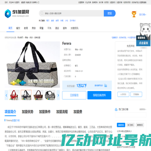 Ferera加盟_Ferera加盟费_加盟条件_91加盟网