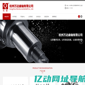 杭州万达曲轴有限公司