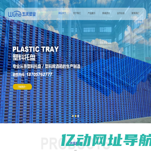 塑料托盘-塑料托盘厂家-台州市五禾塑业有限公司