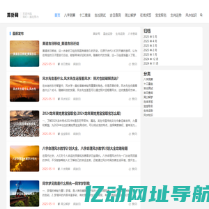 算卦网-星座运势,生肖运势查询,生辰八字查询