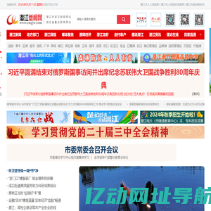 潜江新闻网-湖北省重点新闻网站，潜江市唯一新闻网站，潜江网为您服务！潜江人论坛，潜江资讯网，潜江房网