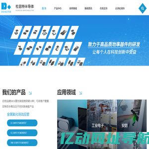 深圳市杜因特半导体有限公司