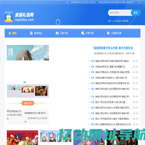 食脑手游礼包网
