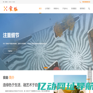 食脑科技园林设计网