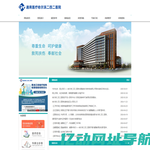哈尔滨二四二医院