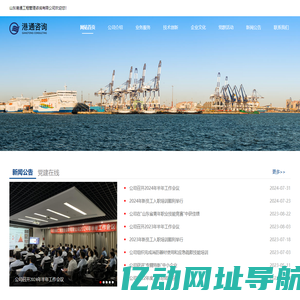 山东港通工程管理咨询有限公司