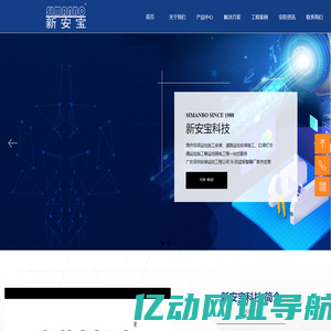 视频监控安装工程公司 & 防盗报警器厂家供应商 - 深圳新安宝科技