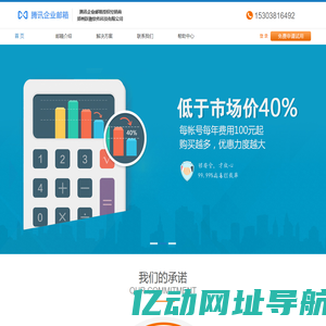 郑州腾讯邮箱-河南腾讯企业邮箱_郑州qq企业邮箱_注册申请_代理经销商