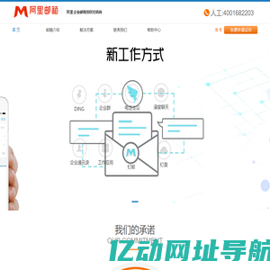 阿里企业邮箱_阿里邮箱售后_人工客服电话:400-168-2203