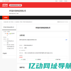 呼玛县丰茂麻制品有限公司-公司首页