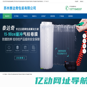 充气袋,充气柱,填充袋,缓冲袋,气泡柱袋,气柱卷材,充气包装袋,气泡袋-苏州泰达奇包装有限公司