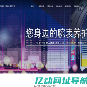 亨得利（深圳）维修技术服务有限公司