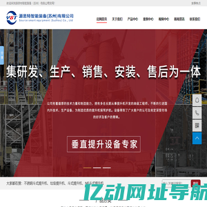 源思特智能装备（苏州）有限公司