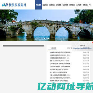 安徽横望控股集团有限公司