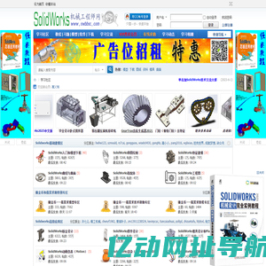 SolidWorks机械工程师网――最大的SolidWorks学习平台