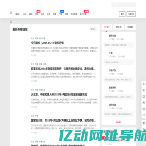 大畜牧网 - 畜牧行业知名新媒体,最新生猪价格行情，今日猪价、养猪养鸡知识、畜牧行业要闻