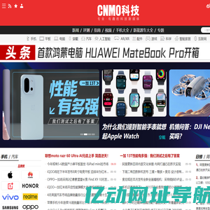 CNMO-专业.有趣的科技新媒体