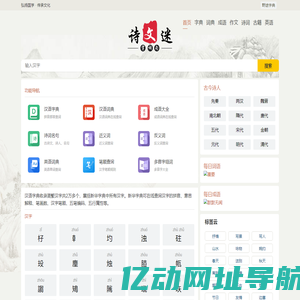 字典_词典_成语_诗词名句-野途字典
