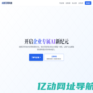 成都艾阿科技